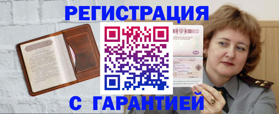 регистрация в Мантурово